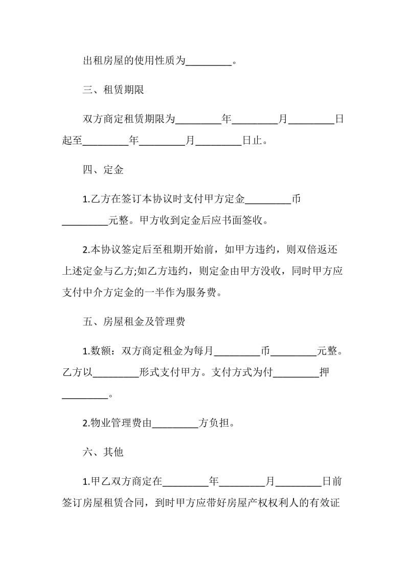 2019定金协议书4篇.doc_第2页