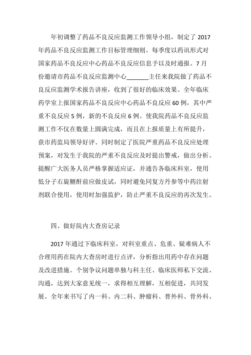 20XX临床药师年终总结.doc_第2页