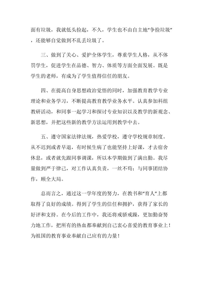 2019年英语教师师德工作总结.doc_第2页