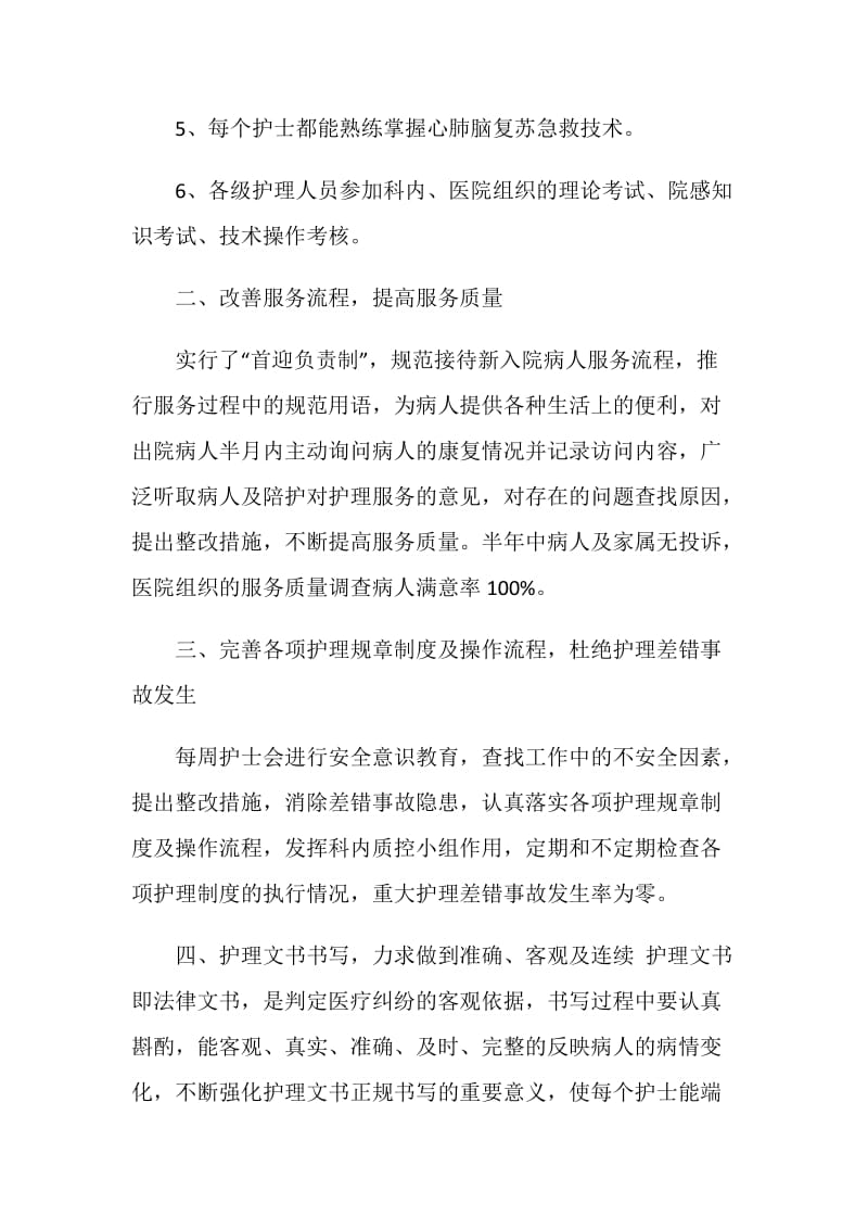 20XX内科护师年终个人总结.doc_第2页