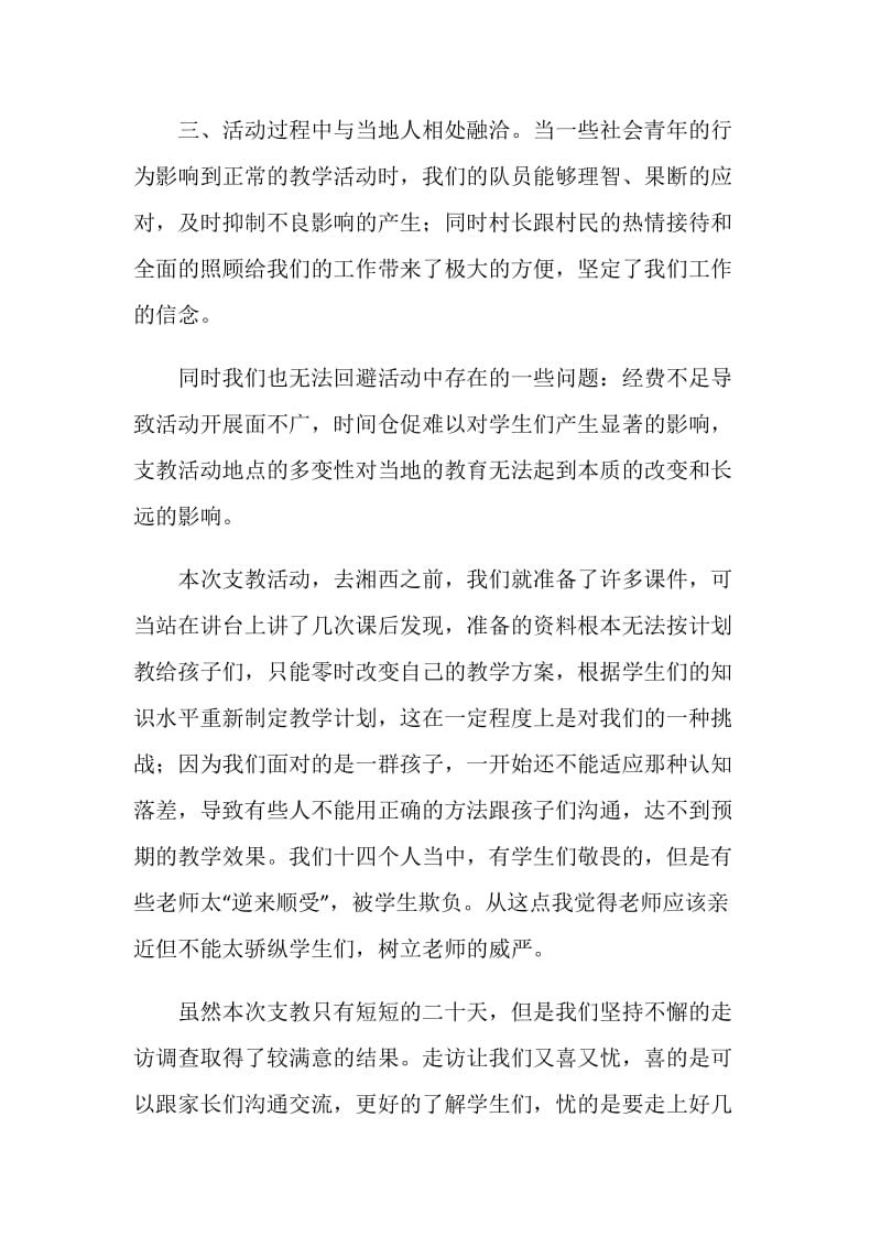 20XX年志愿者义务支教活动总结.doc_第2页