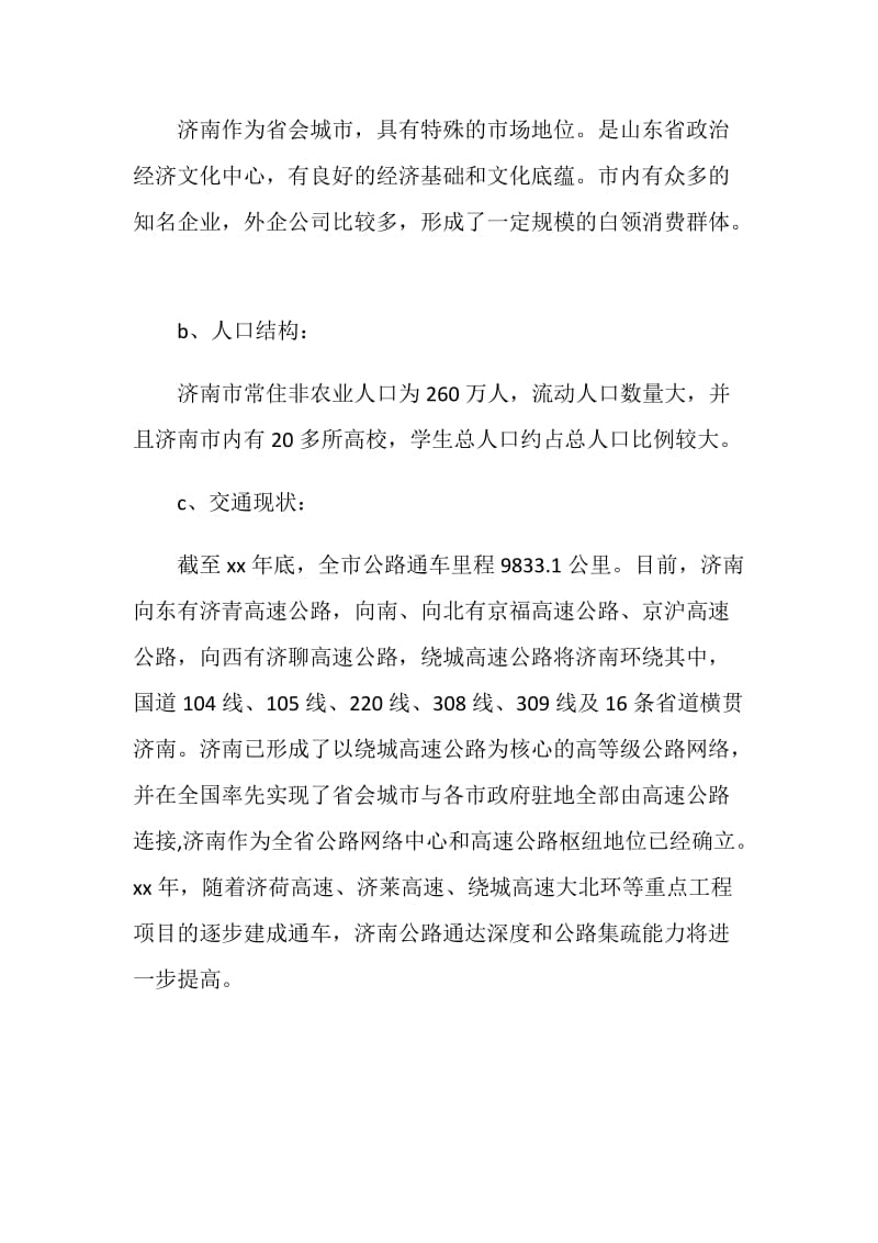 20XX咖啡西餐厅营销策划书.doc_第2页