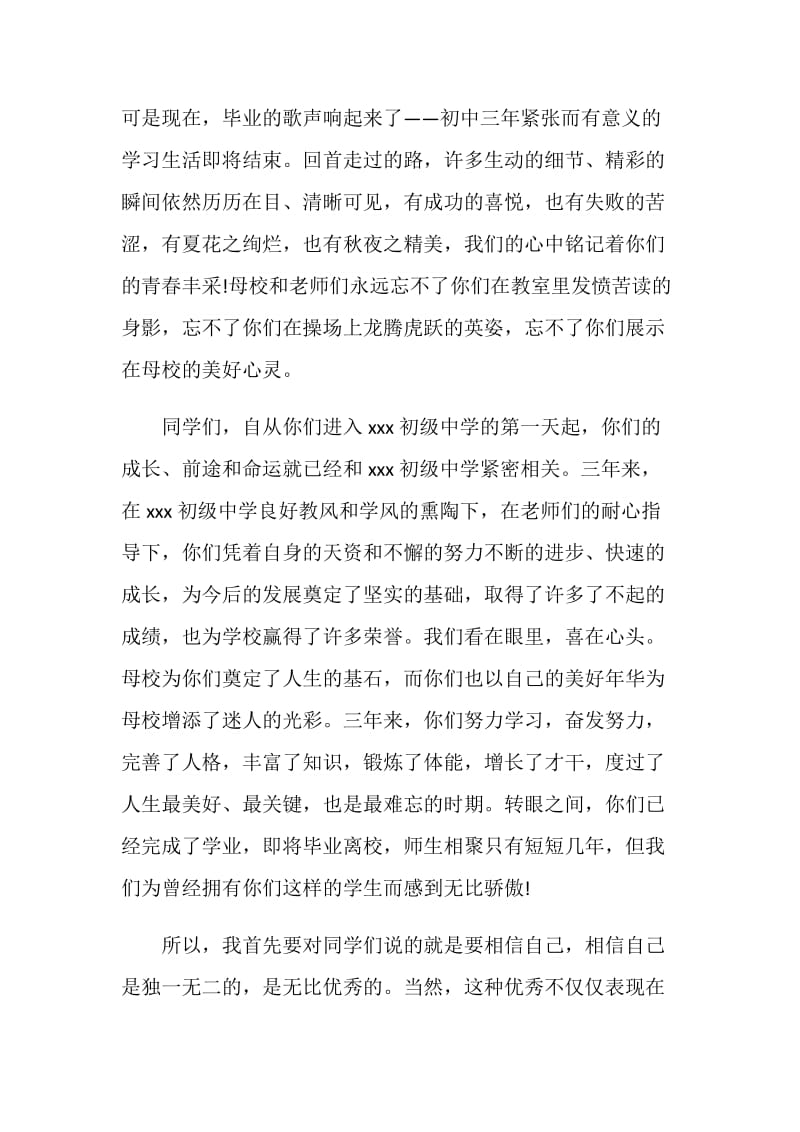 2019年初中毕业典礼校长讲话稿.doc_第2页