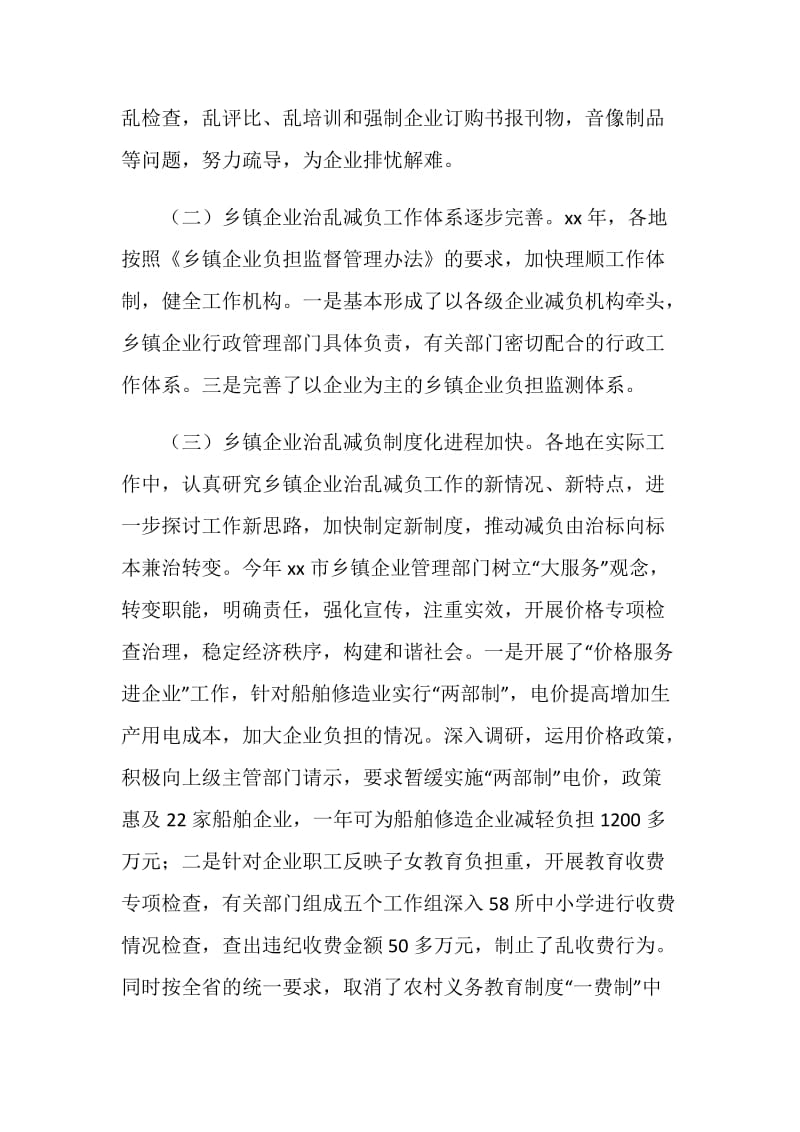 20XX年市乡镇企业治乱减负工作总结和20XX年工作计划.doc_第2页