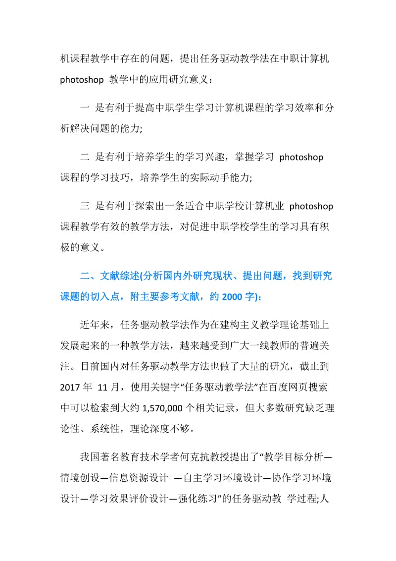 2019教育研究开题报告.doc_第2页