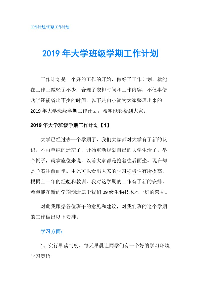 2019年大学班级学期工作计划.doc_第1页