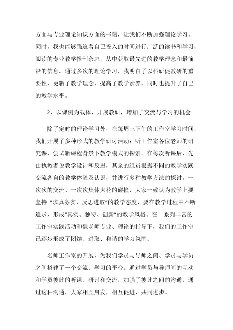 20XX年3月化学名师工作室的学习总结.doc_第2页