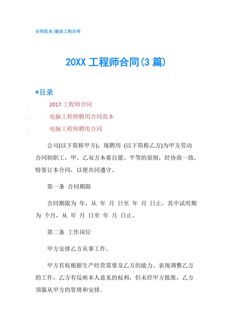 20XX工程师合同(3篇).doc_第1页