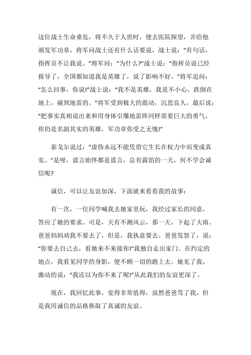 20XX弘扬中国传统美德演讲稿.doc_第2页