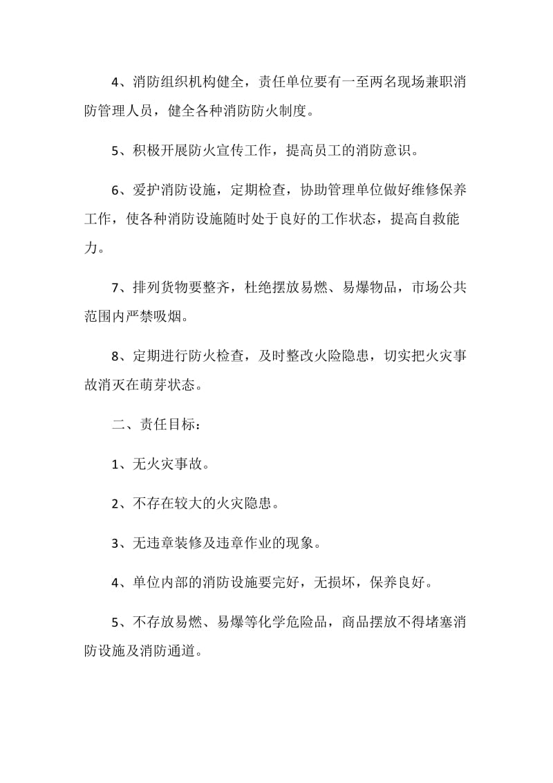 2019消防安全责任书.doc_第2页