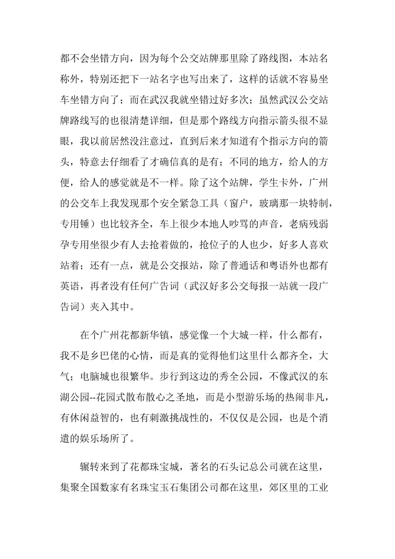 20XX优秀大学生社会实践报告.doc_第2页