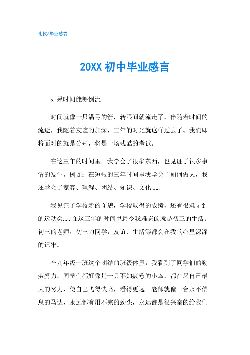 20XX初中毕业感言.doc_第1页