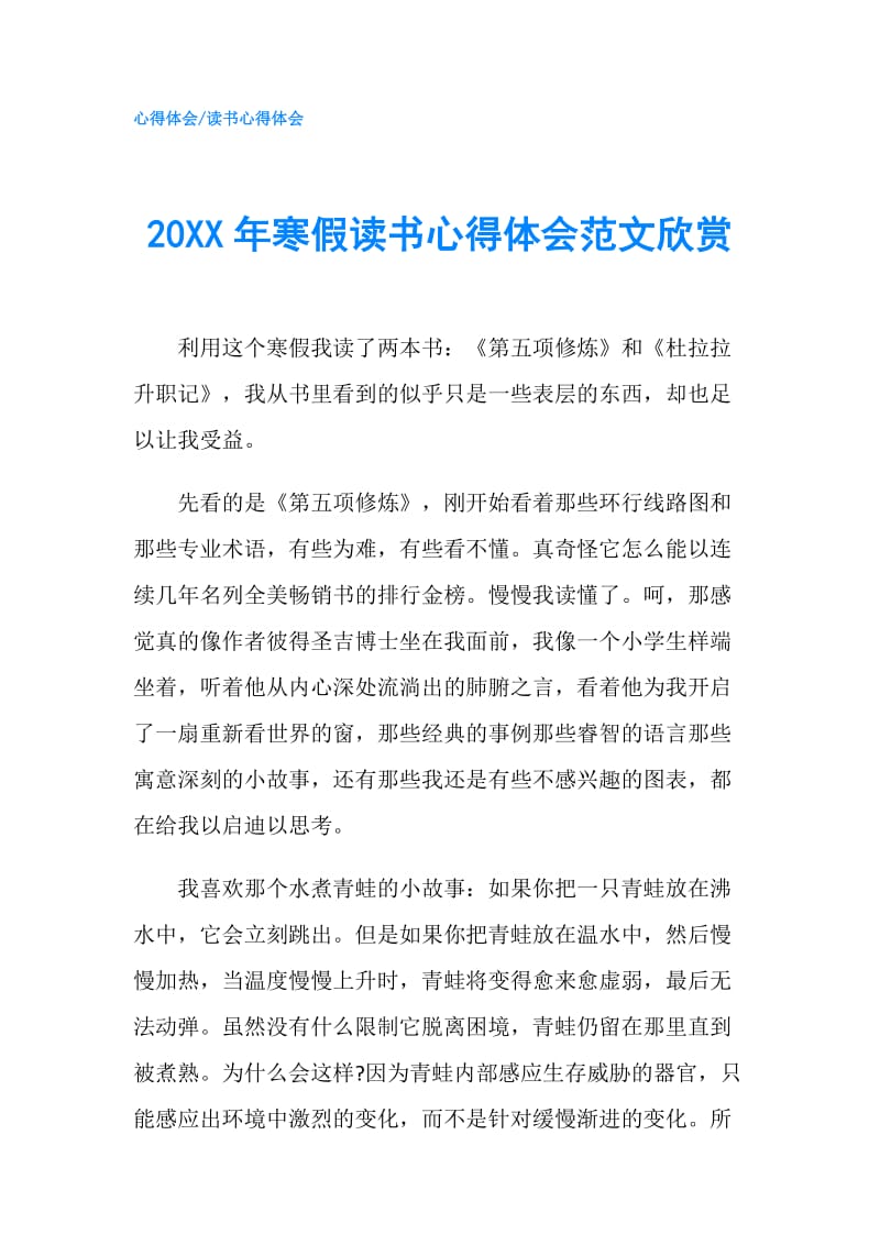 20XX年寒假读书心得体会范文欣赏.doc_第1页