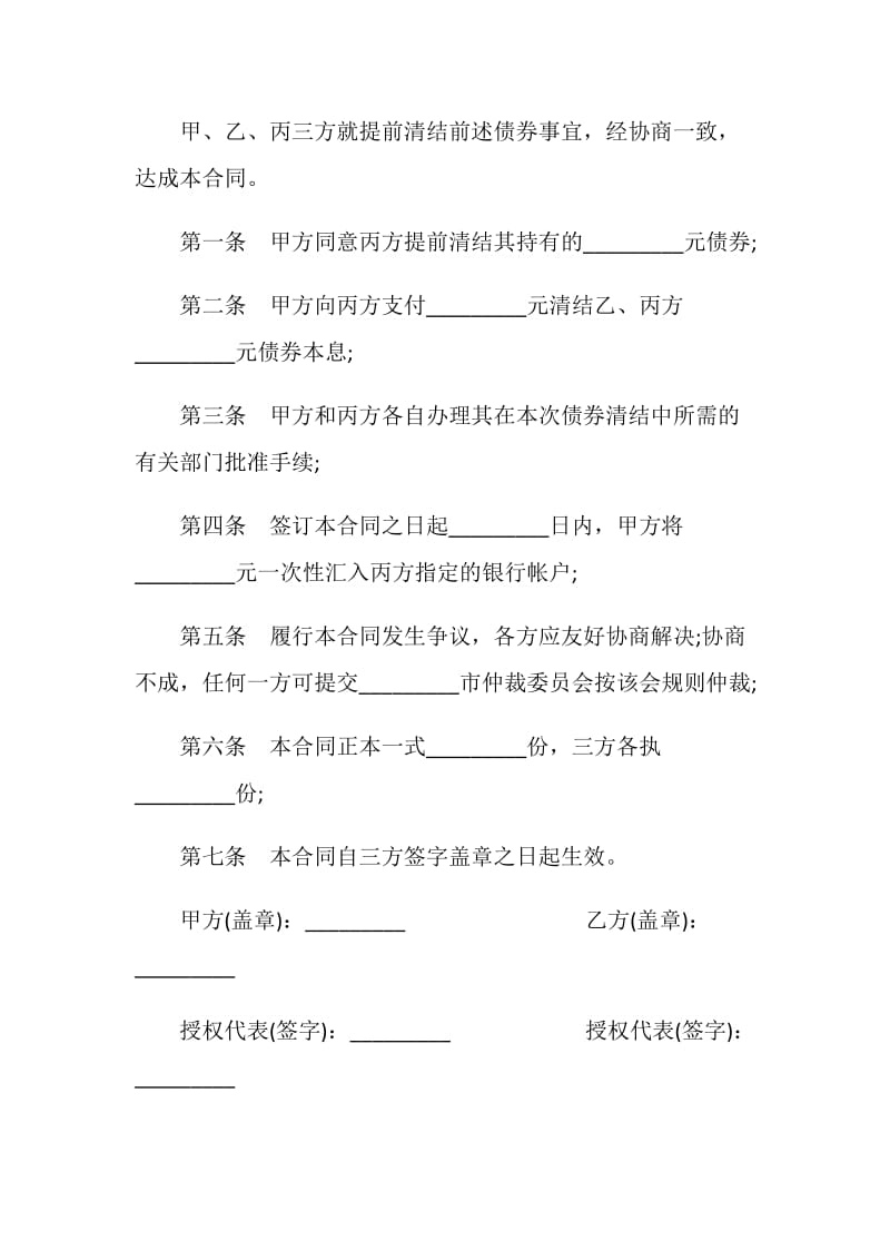 20XX债券结算合同.doc_第2页