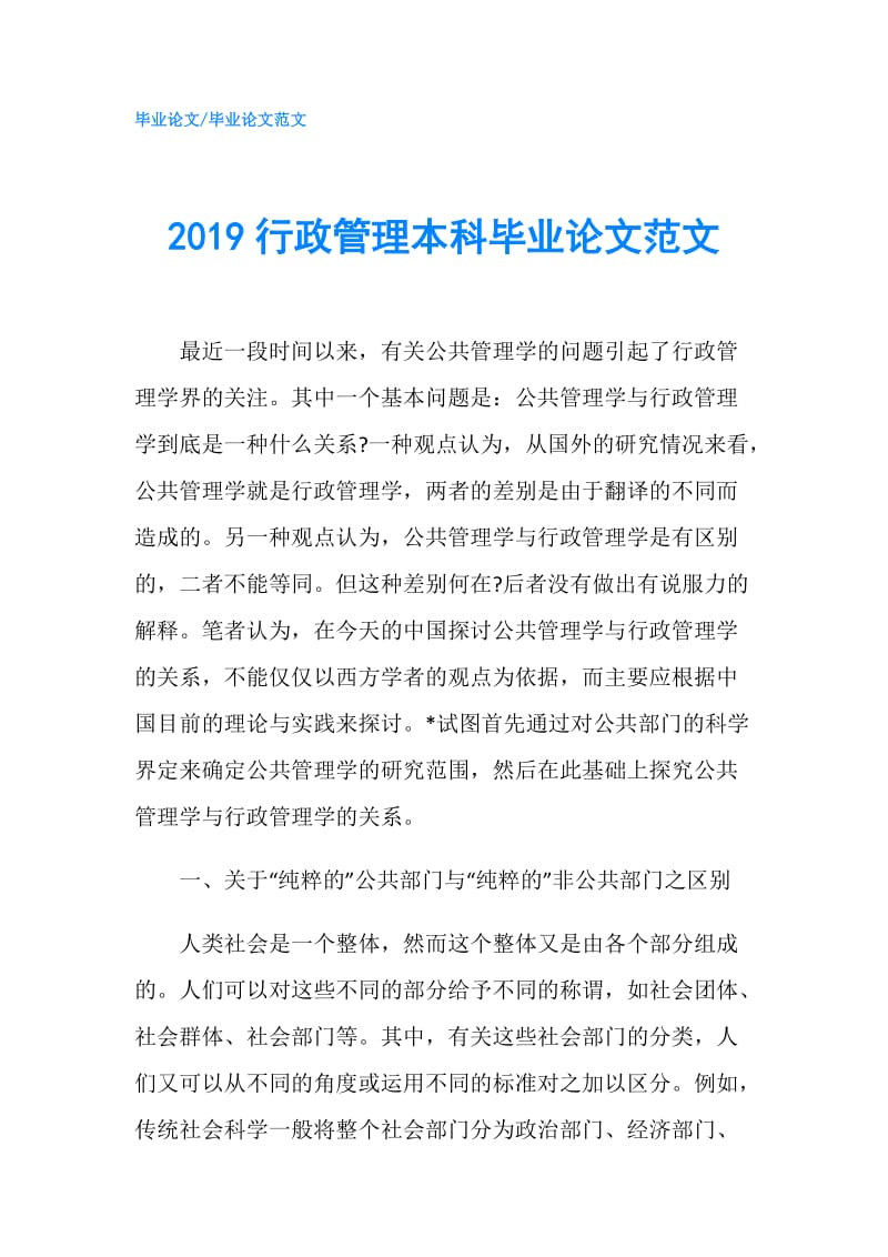 2019行政管理本科毕业论文范文.doc_第1页