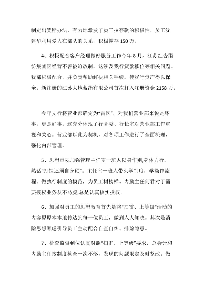 20XX中国工商银行年度工作总结.doc_第2页