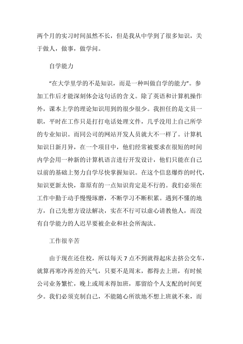 20XX办公室秘书实习报告格式.doc_第2页