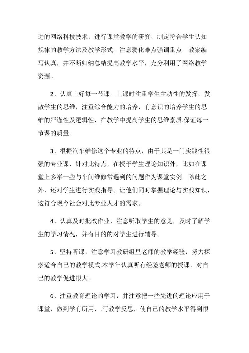 20XX中职教师期末教学个人工作总结.doc_第2页