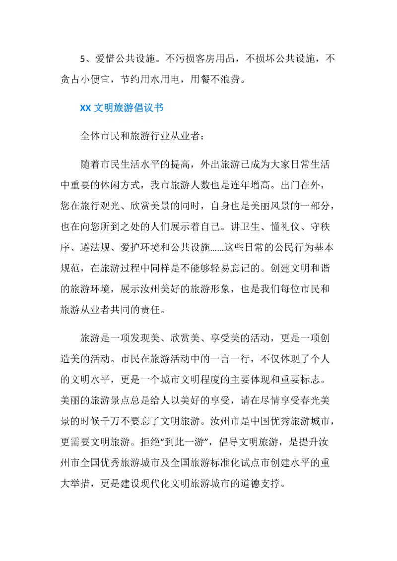 2019文明旅游活动倡议书.doc_第2页