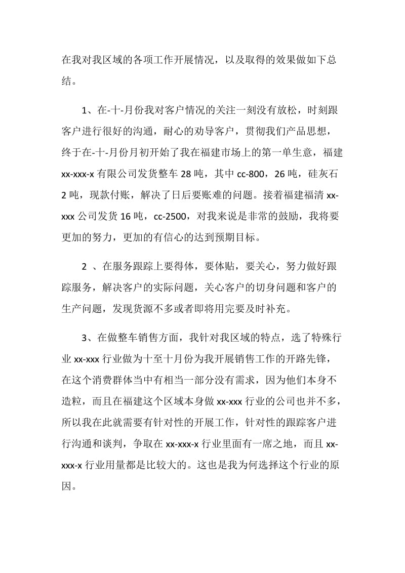 20XX业务员个人工作总结.doc_第2页