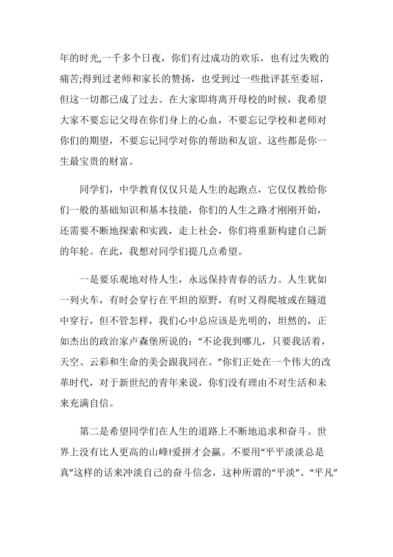 2019高中毕业典礼发言稿范文.doc_第2页