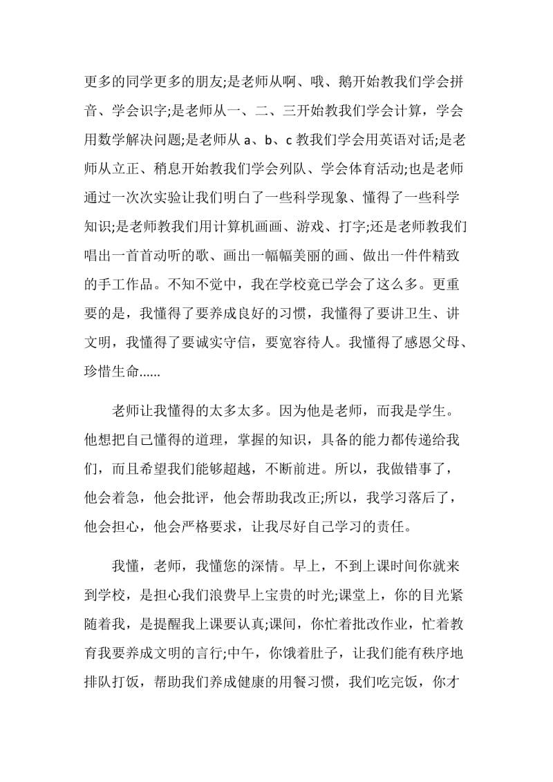 2019年教师节红领巾广播稿范文.doc_第2页