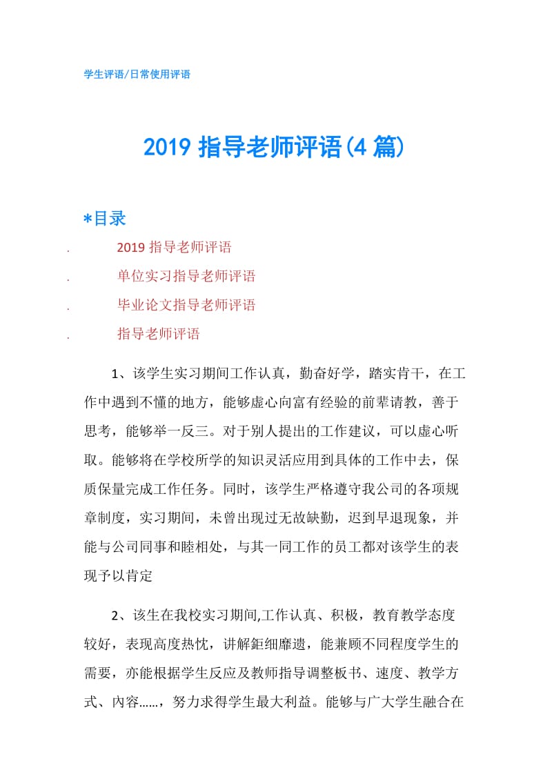 2019指导老师评语(4篇).doc_第1页