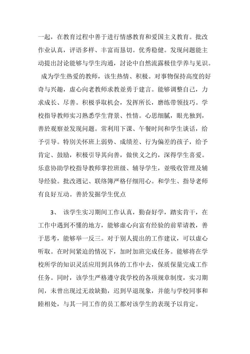 2019指导老师评语(4篇).doc_第2页