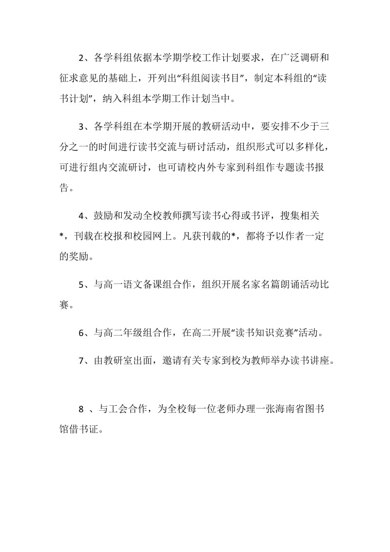 20XX年校园读书活动方案.doc_第2页