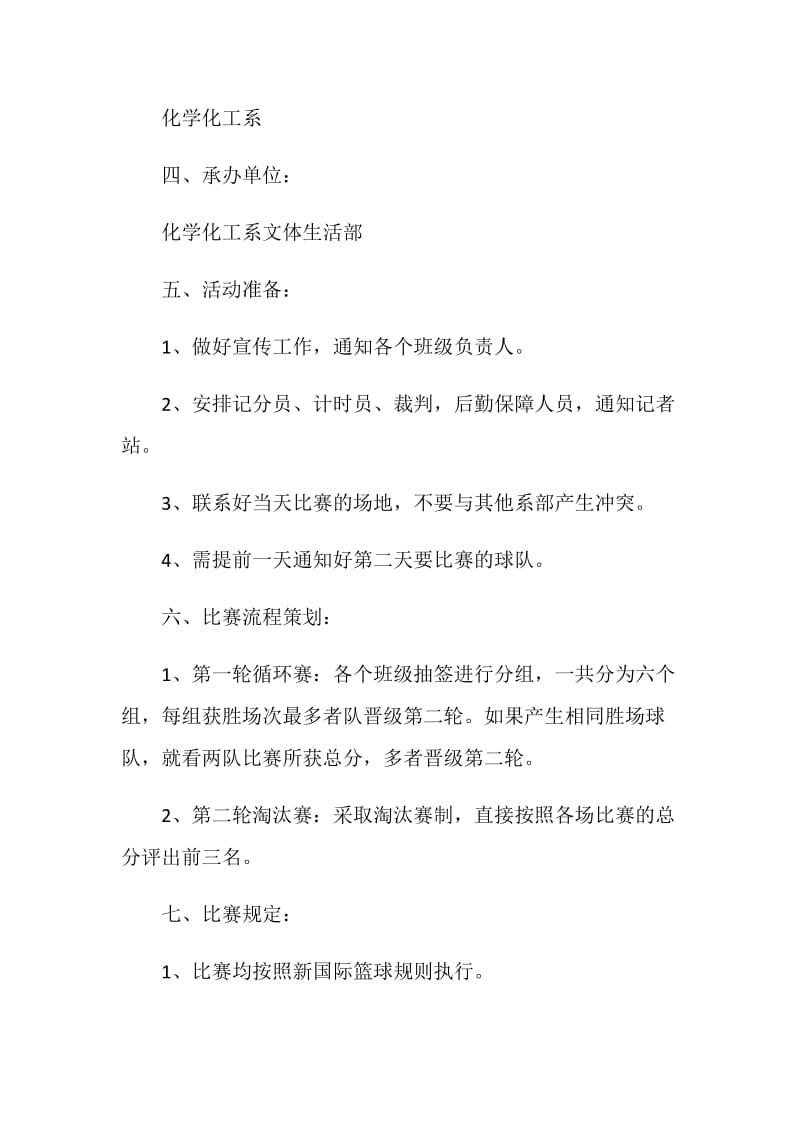 2019篮球策划书(4篇).doc_第2页