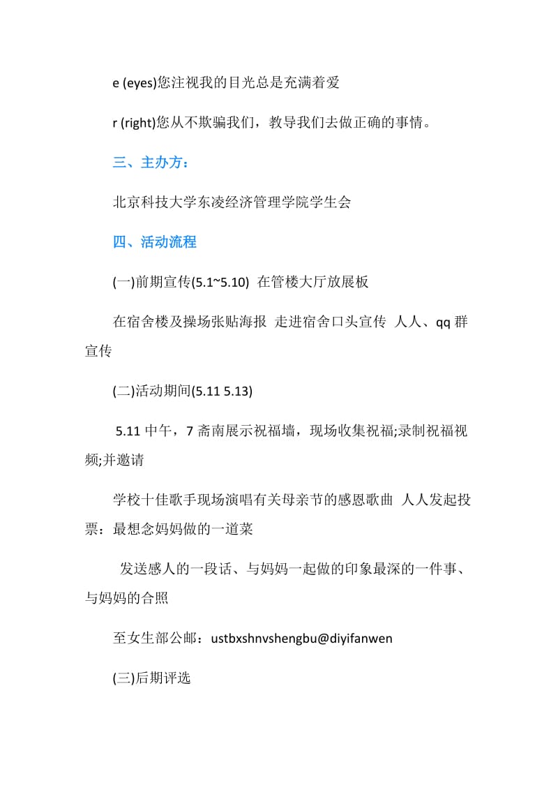 2019母亲节策划方案书范本.doc_第2页