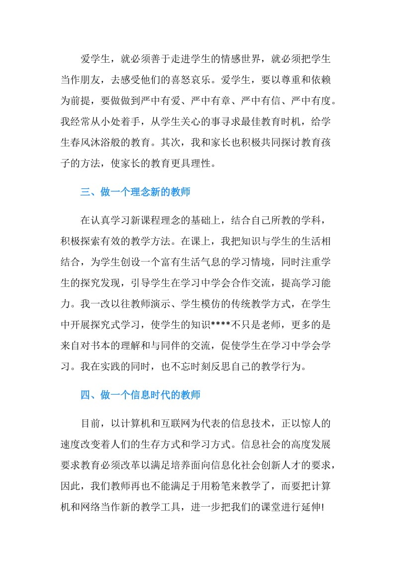 20XX年教师年度述职报告.doc_第2页