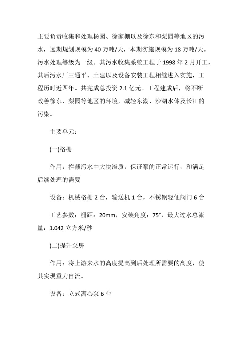 2019年6月环境工程专业大学生实习报告范文.doc_第2页