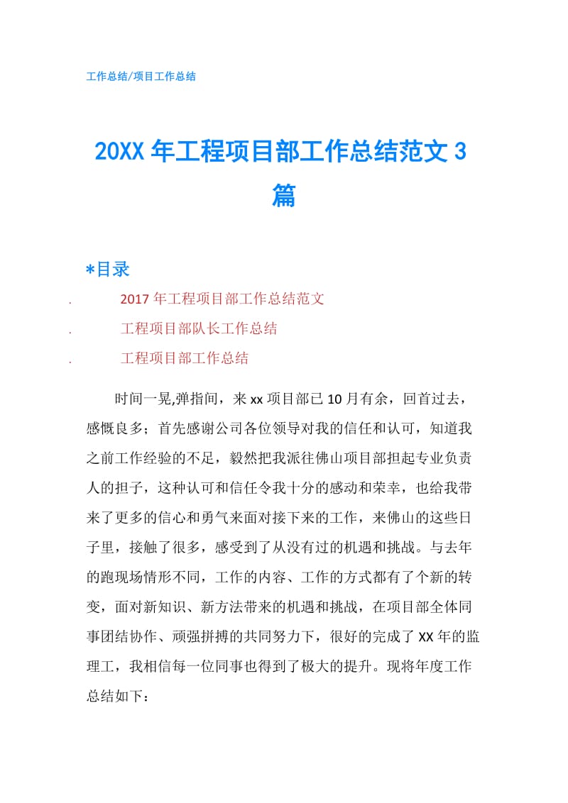 20XX年工程项目部工作总结范文3篇.doc_第1页