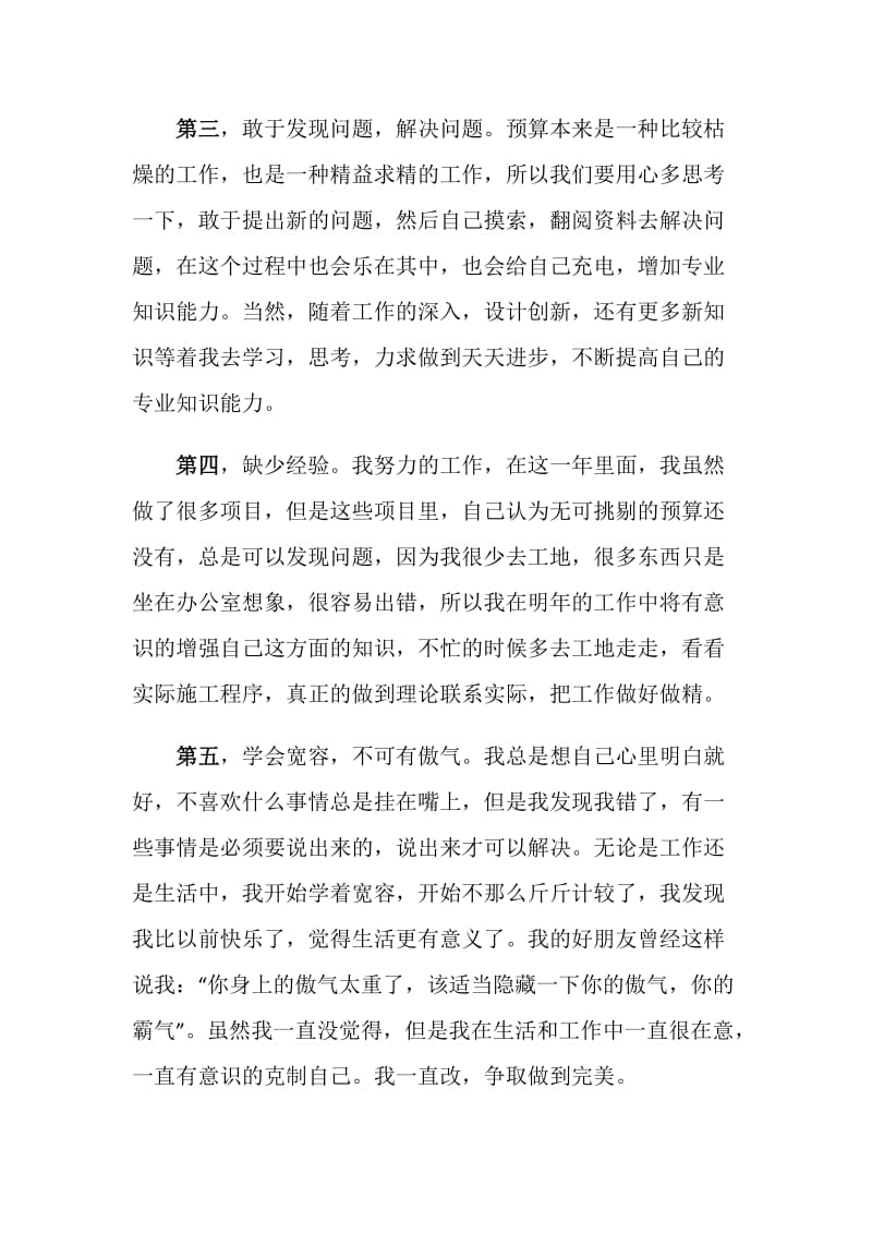 20XX年财务预算年终个人总结.doc_第2页