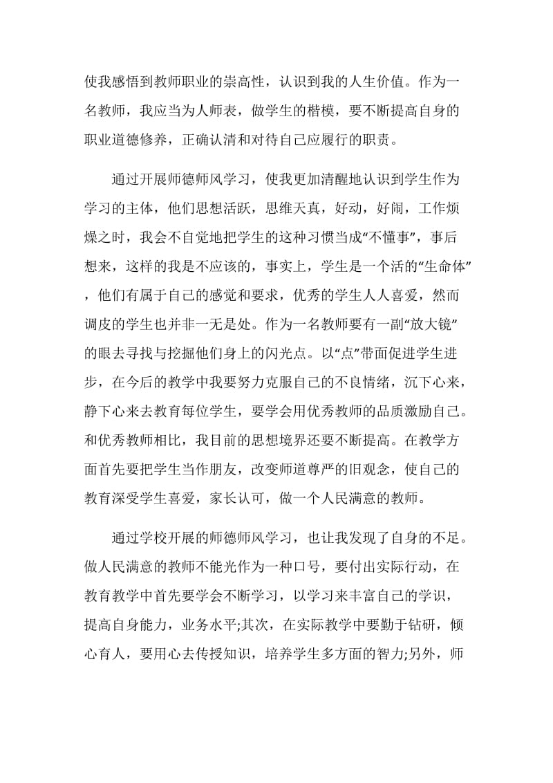 20XX师德师风学习心得体会(4篇).doc_第2页