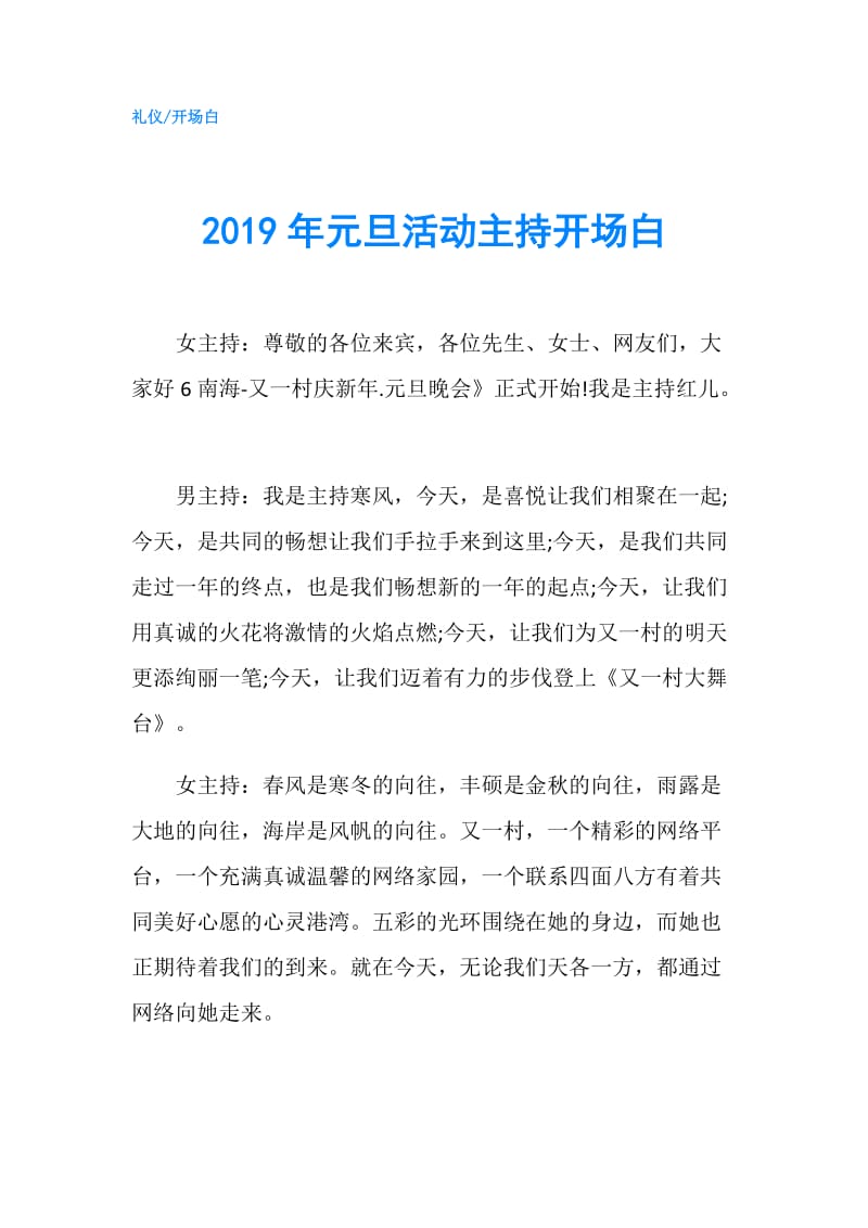 2019年元旦活动主持开场白.doc_第1页