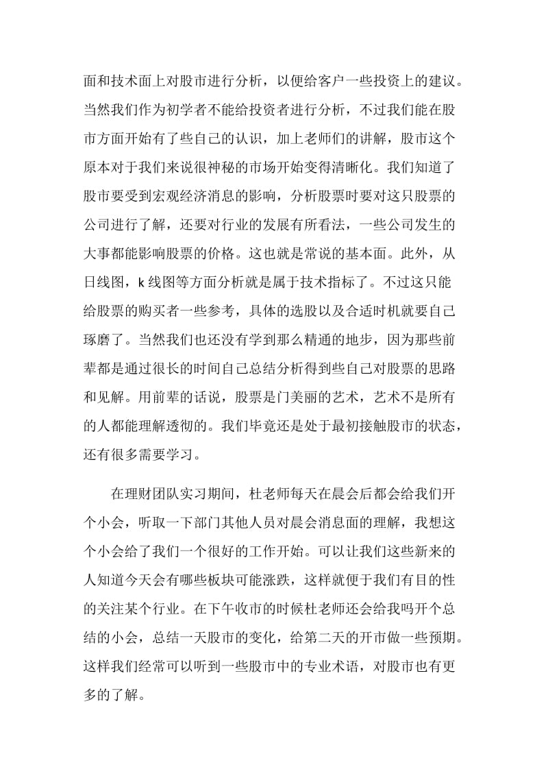 20XX年金融专业大学生暑假实习报告范文.doc_第2页