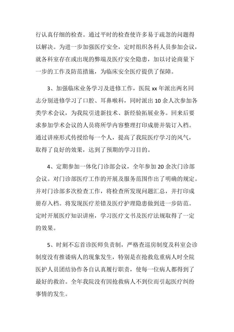 20XX副主任护师个人年终总结.doc_第2页