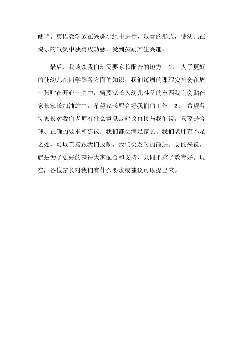 20XX年小班家长会发言稿.doc_第2页