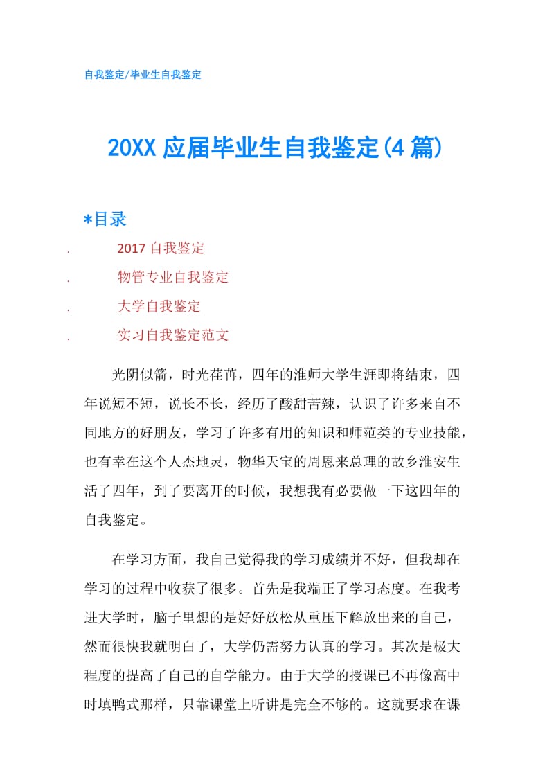 20XX应届毕业生自我鉴定(4篇).doc_第1页