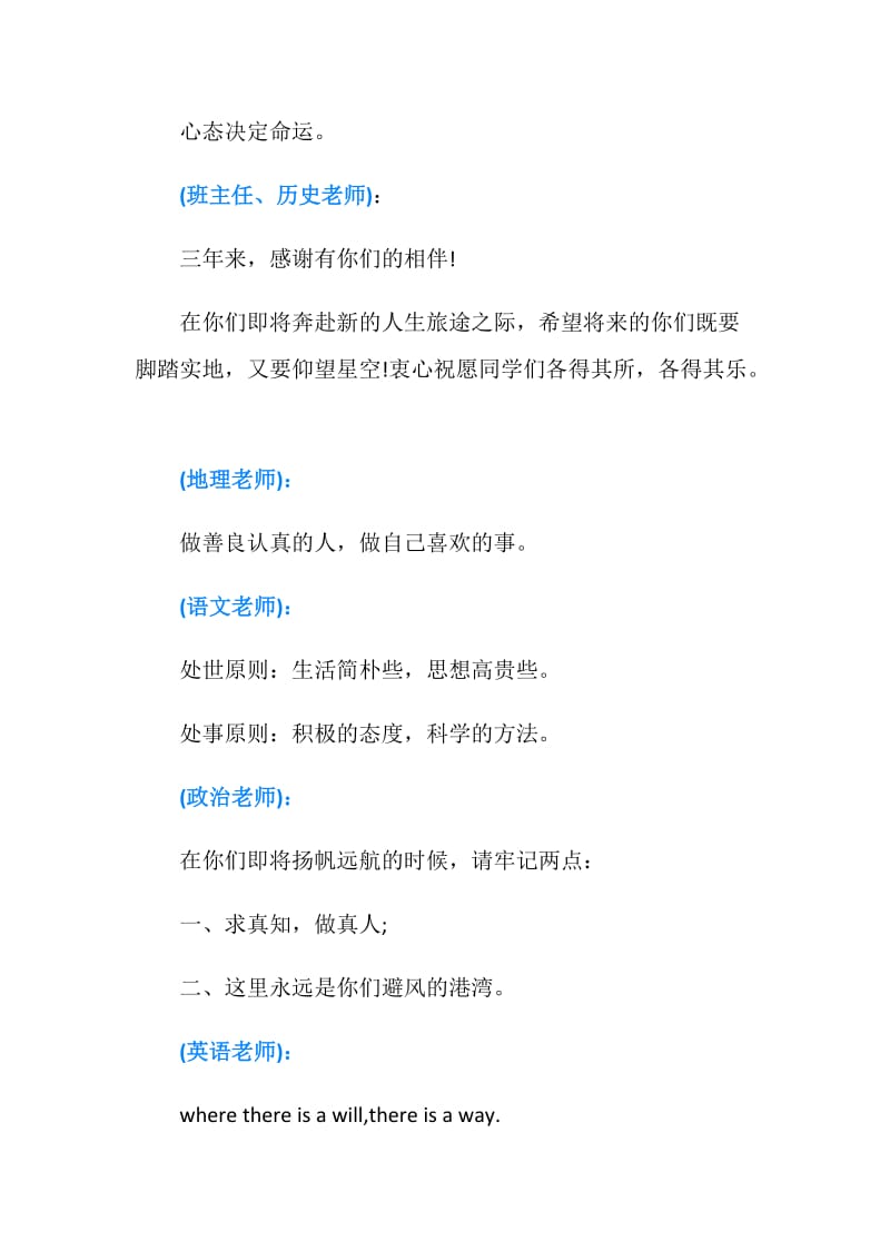 2019高考寄语(老师篇).doc_第2页