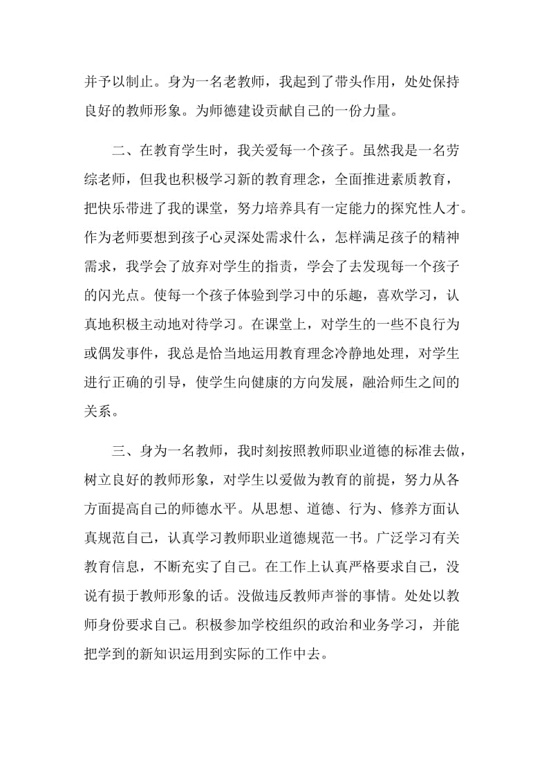 2019年师德学习总结.doc_第2页