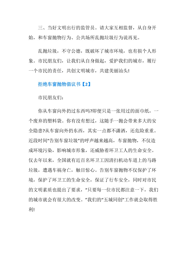 2019拒绝车窗抛物倡议书.doc_第2页