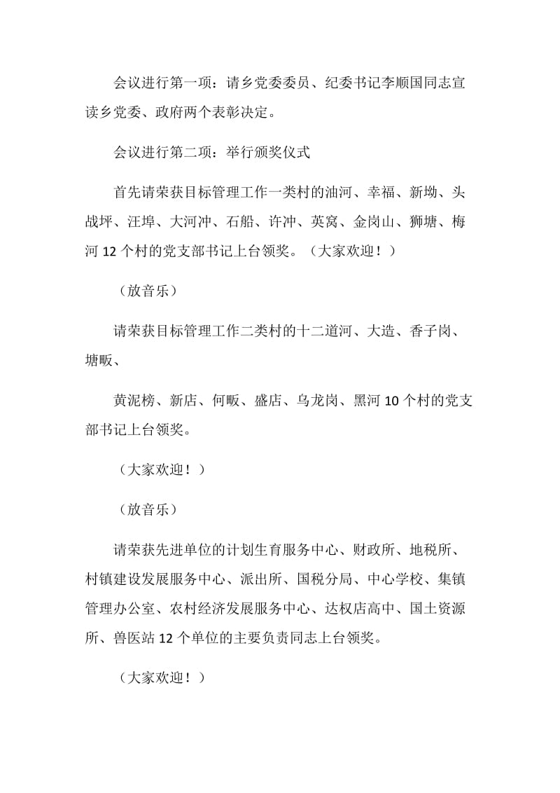 20XX年全乡工作会议乡党委副书记主持词.doc_第2页