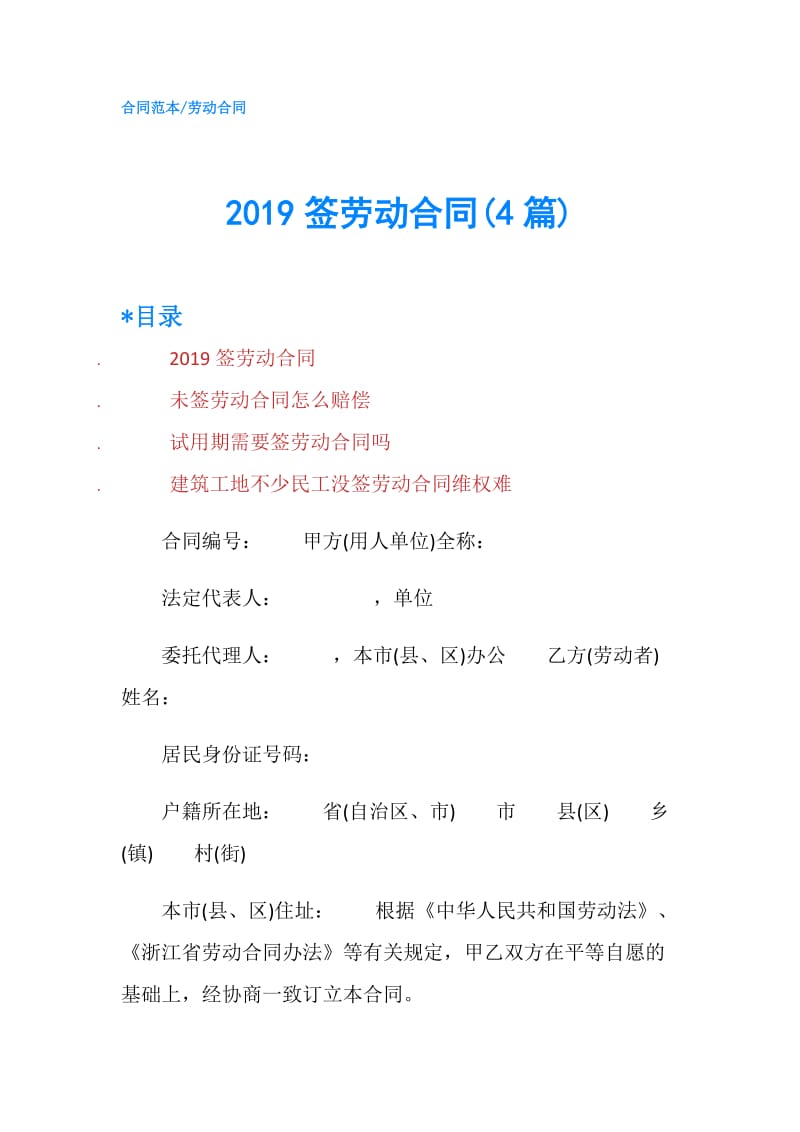 2019签劳动合同(4篇).doc_第1页