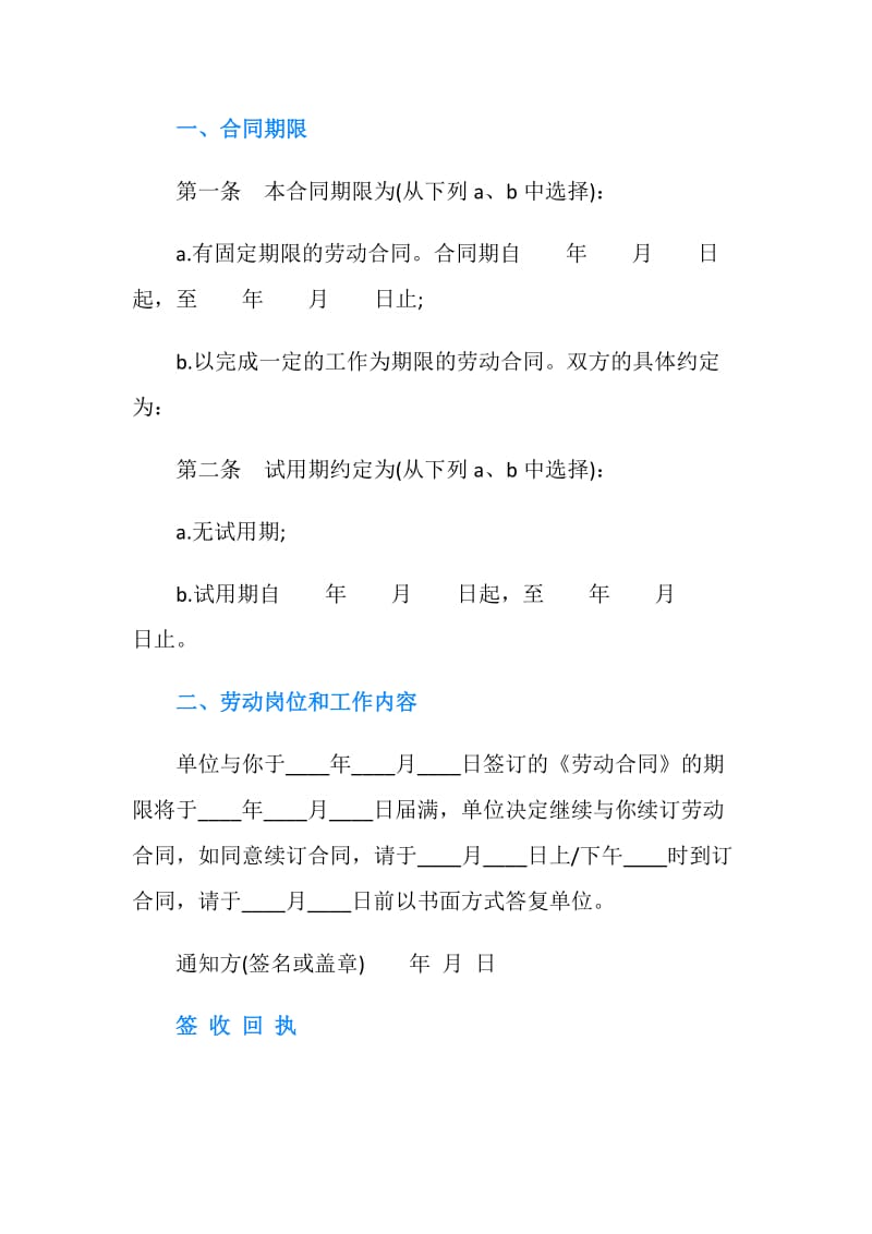 2019签劳动合同(4篇).doc_第2页