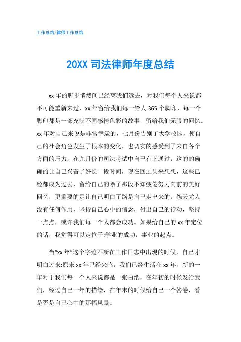 20XX司法律师年度总结.doc_第1页