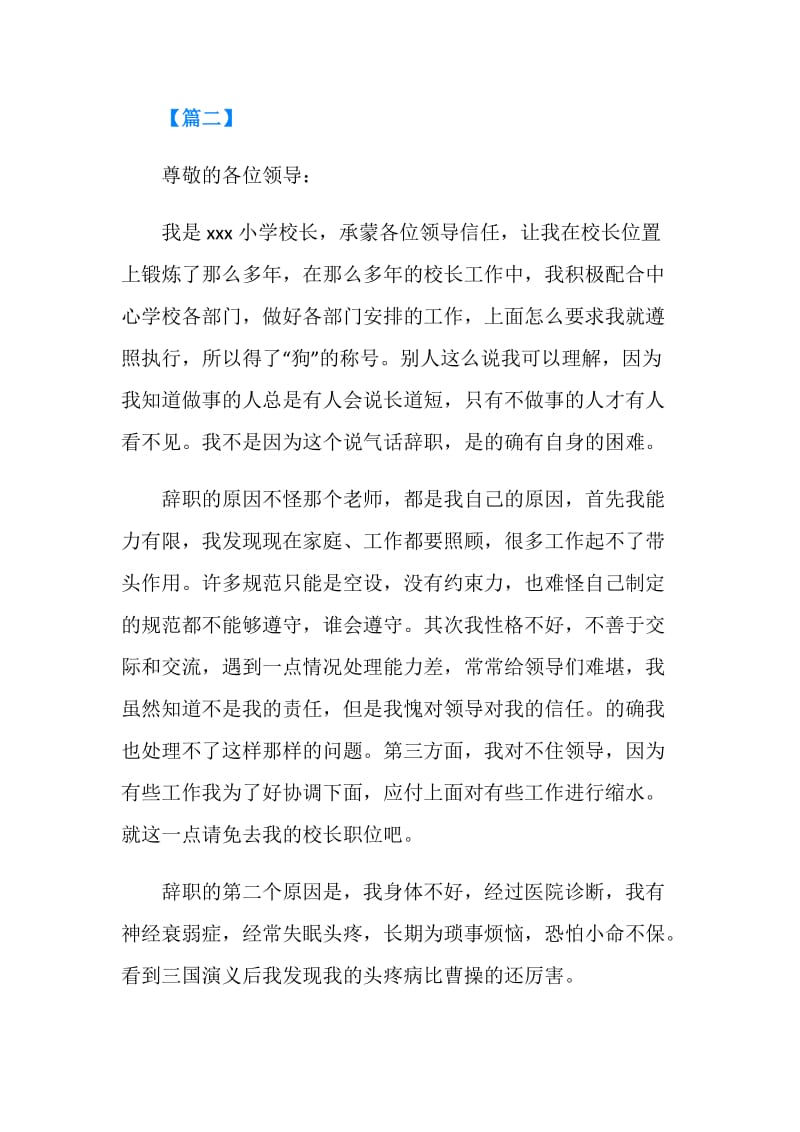 20XX关于初中校长辞职报告.doc_第2页