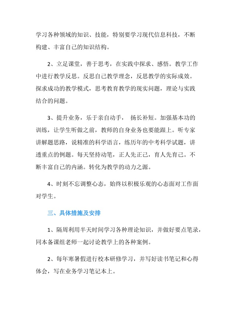 20XX年教师个人研修计划.doc_第2页